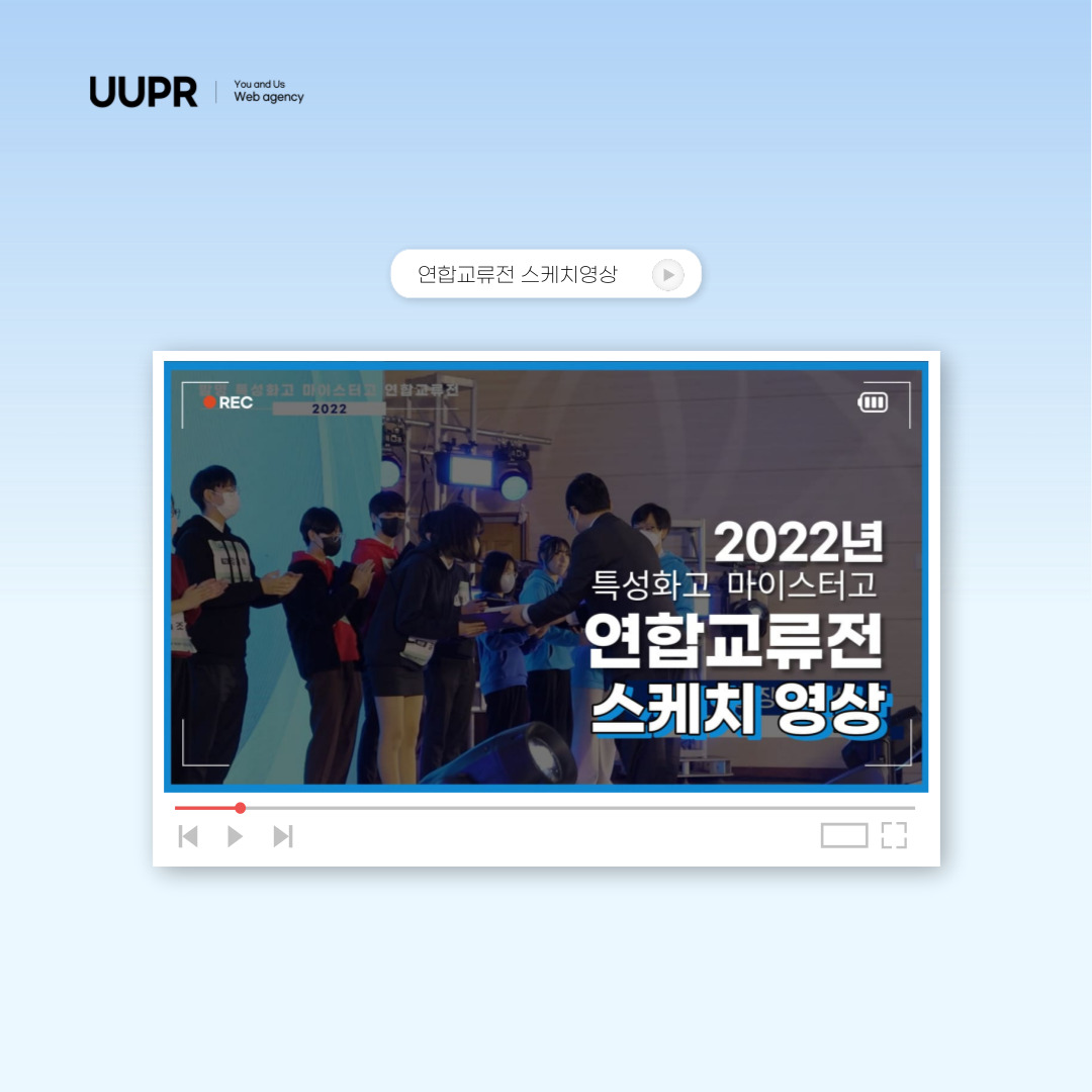 특성화고_마이스터고_연합교류전_스케치영상