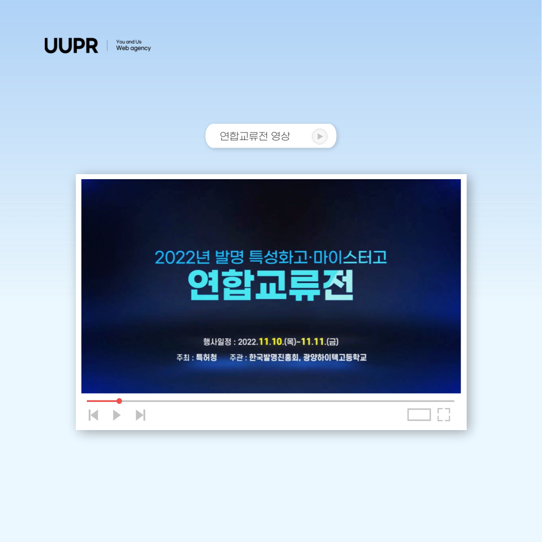 특성화고_마이스터고_연합교류전_영상
