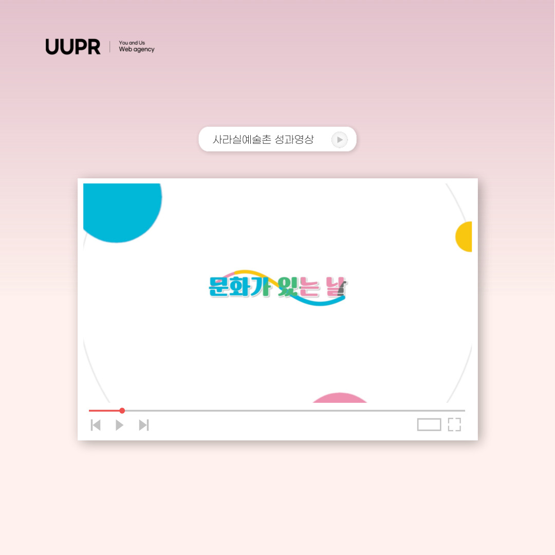 사라실예술촌_성과영상