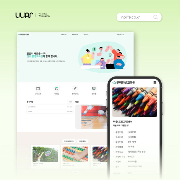 기관 홈페이지 제작